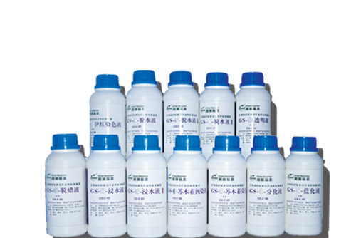 格林GS环保型染色标准套液