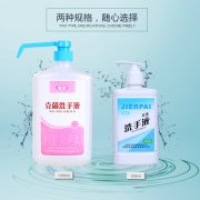 郑州吉尔康消毒制品有限公司洗手液系列产品